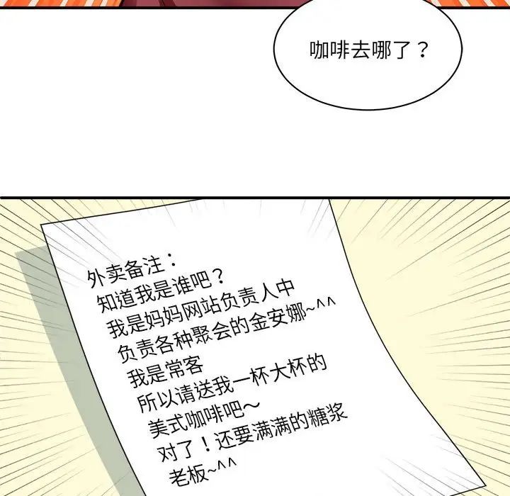 新都市外卖员 - 第1話190.jpg,新都市外卖员 - 第1話190,新都市外卖员 - 第1話