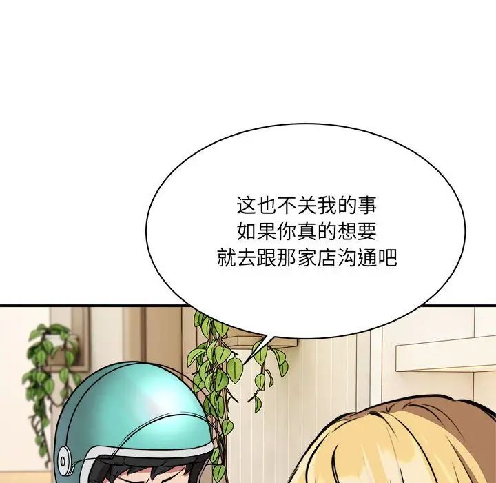 新都市外卖员 - 第1話195.jpg,新都市外卖员 - 第1話195,新都市外卖员 - 第1話