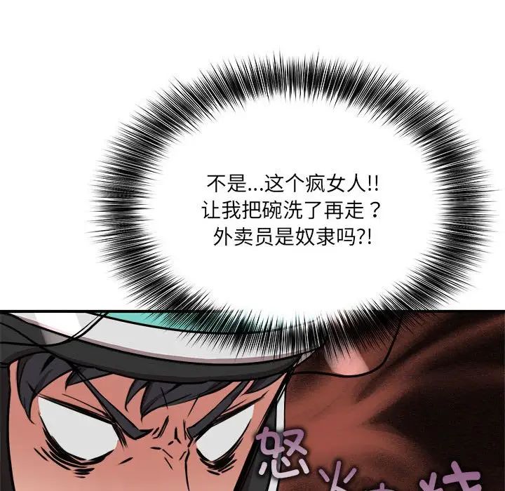 新都市外卖员 - 第1話206.jpg,新都市外卖员 - 第1話206,新都市外卖员 - 第1話
