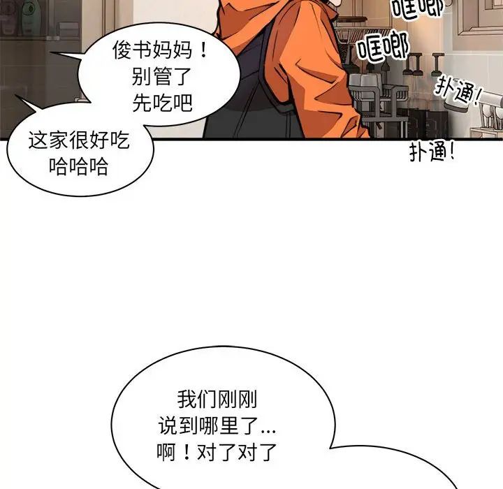 新都市外卖员第1话