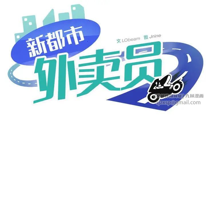 新都市外卖员第2话