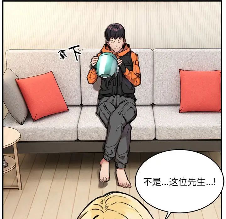 新都市外卖员第2话