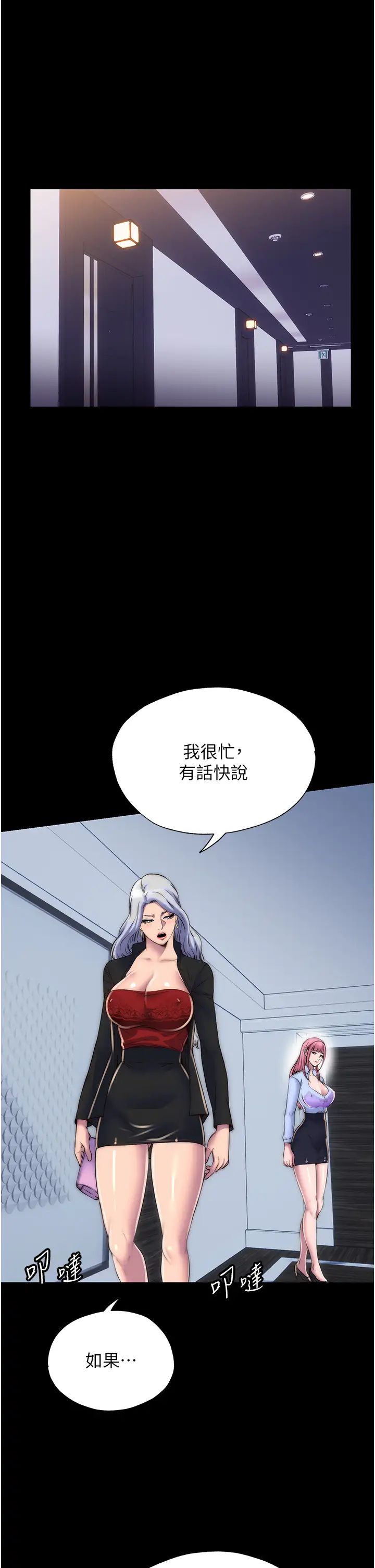 禁锢之慾第46話-必須服從的理由