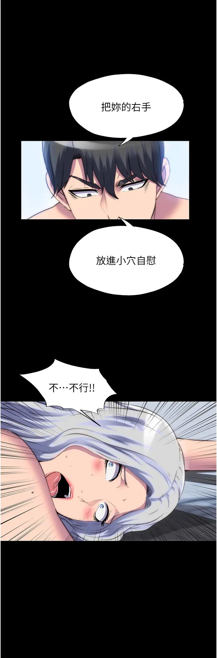 禁锢之慾第46話-必須服從的理由