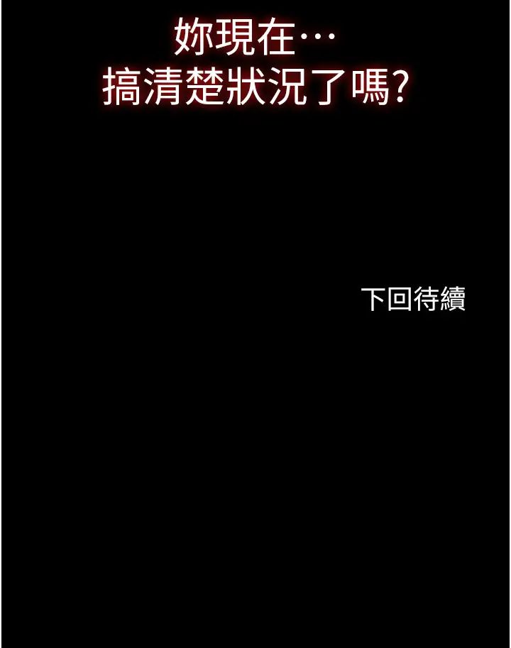 禁锢之慾第46話-必須服從的理由