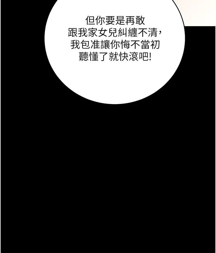 豪色復仇第22話-管不好GG的下場