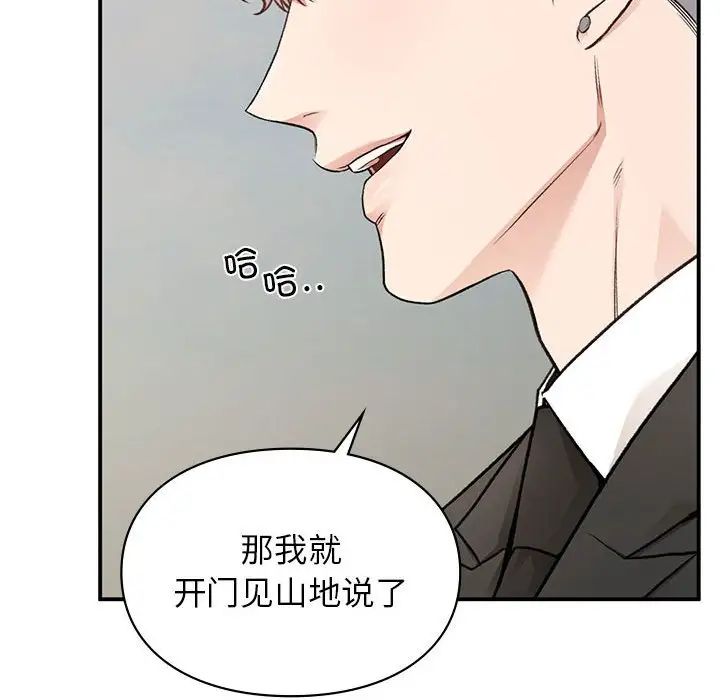 让我一见钟情的他第32話