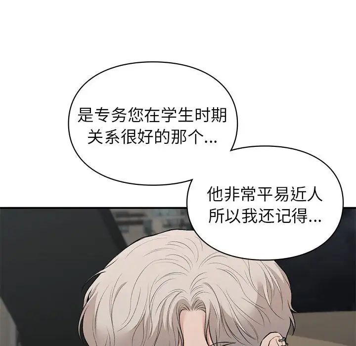让我一见钟情的他第32話