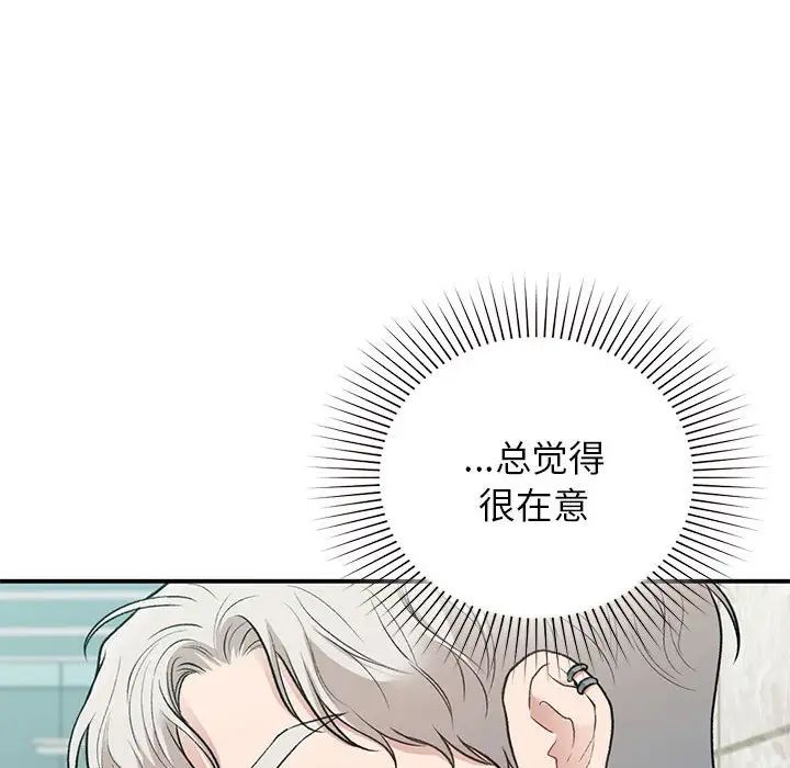 让我一见钟情的他第32話