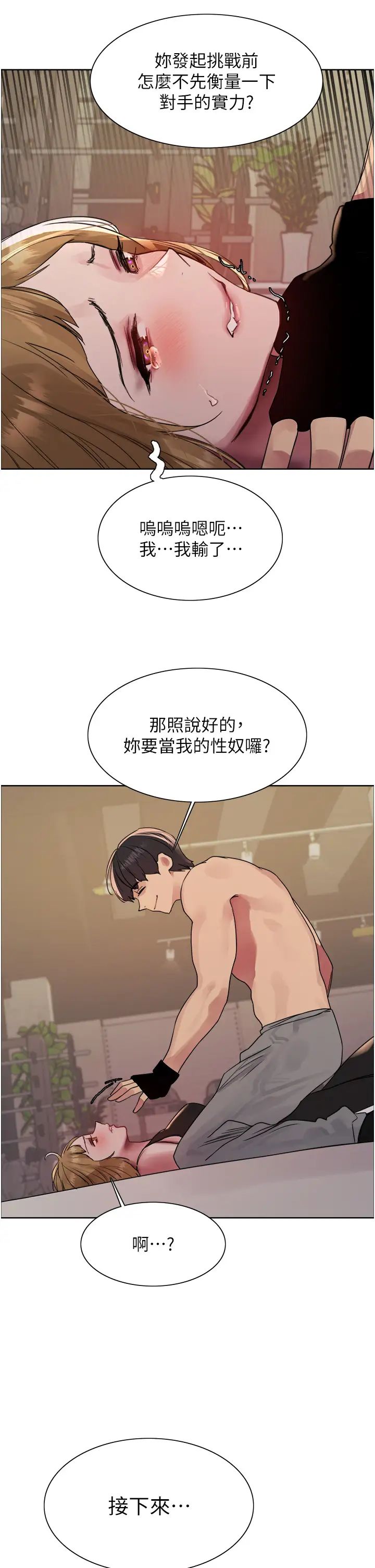 色轮眼第2季第31話-公司菜鳥的脫處宣誓