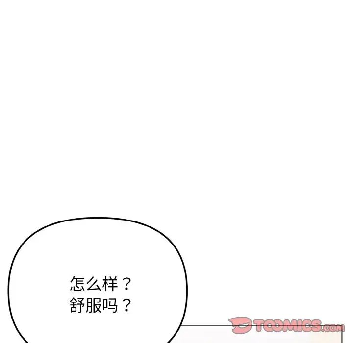 大学生活就从社团开始第95話