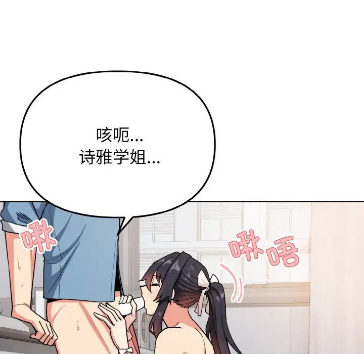 大学生活就从社团开始第95話