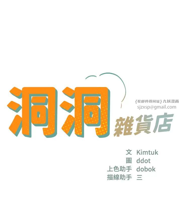 洞洞杂货店第95話-不行,被操到腿軟瞭…