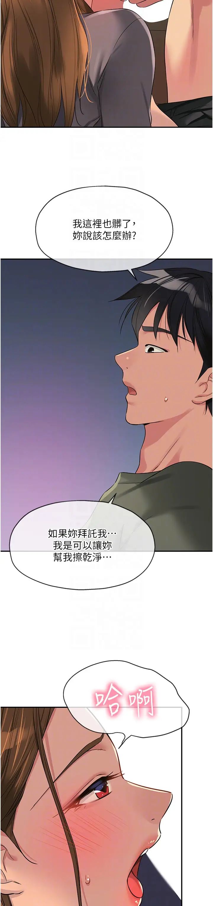 洞洞杂货店第95話-不行,被操到腿軟瞭…