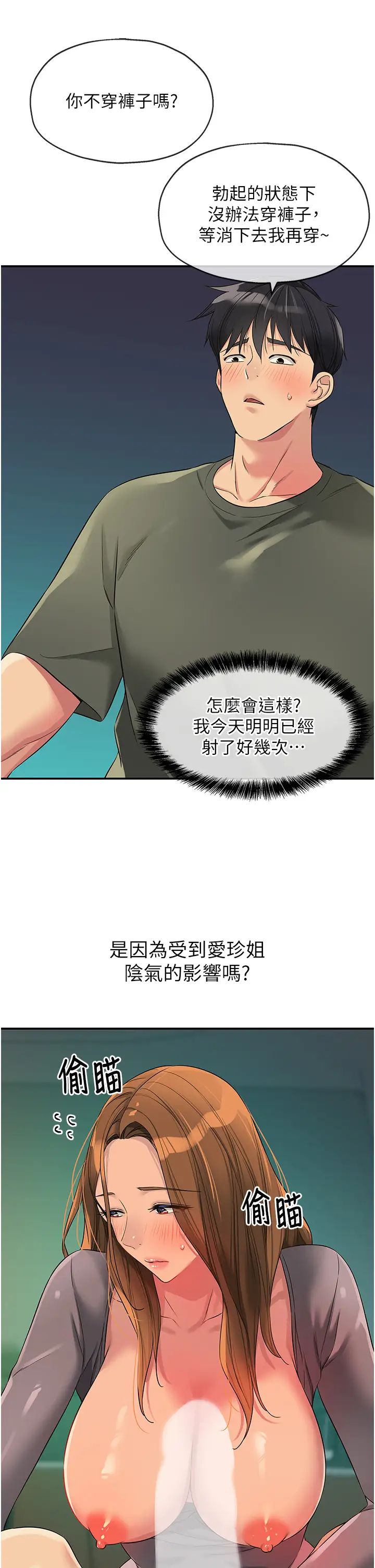 洞洞杂货店第95話-不行,被操到腿軟瞭…