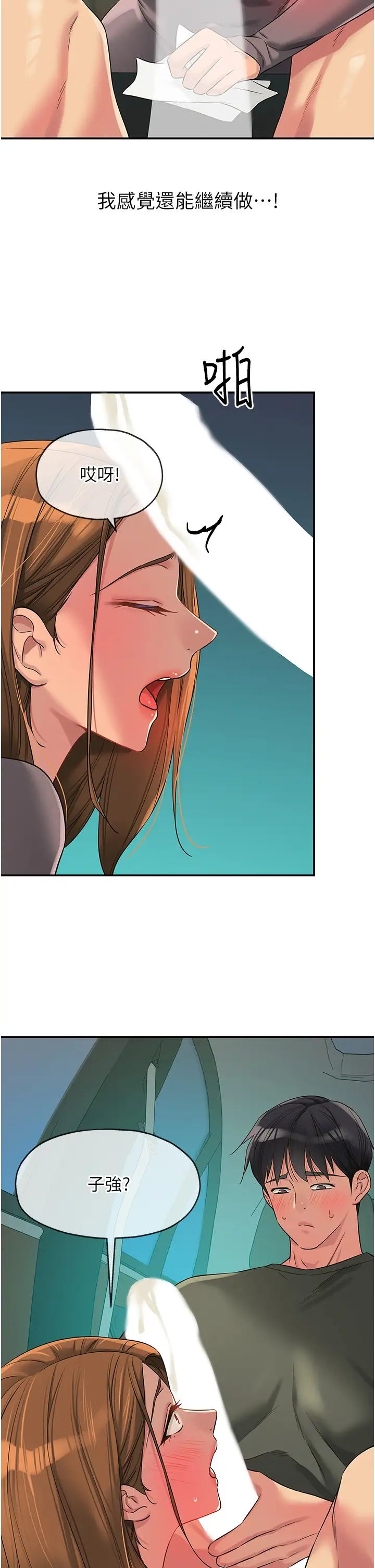 洞洞杂货店第95話-不行,被操到腿軟瞭…