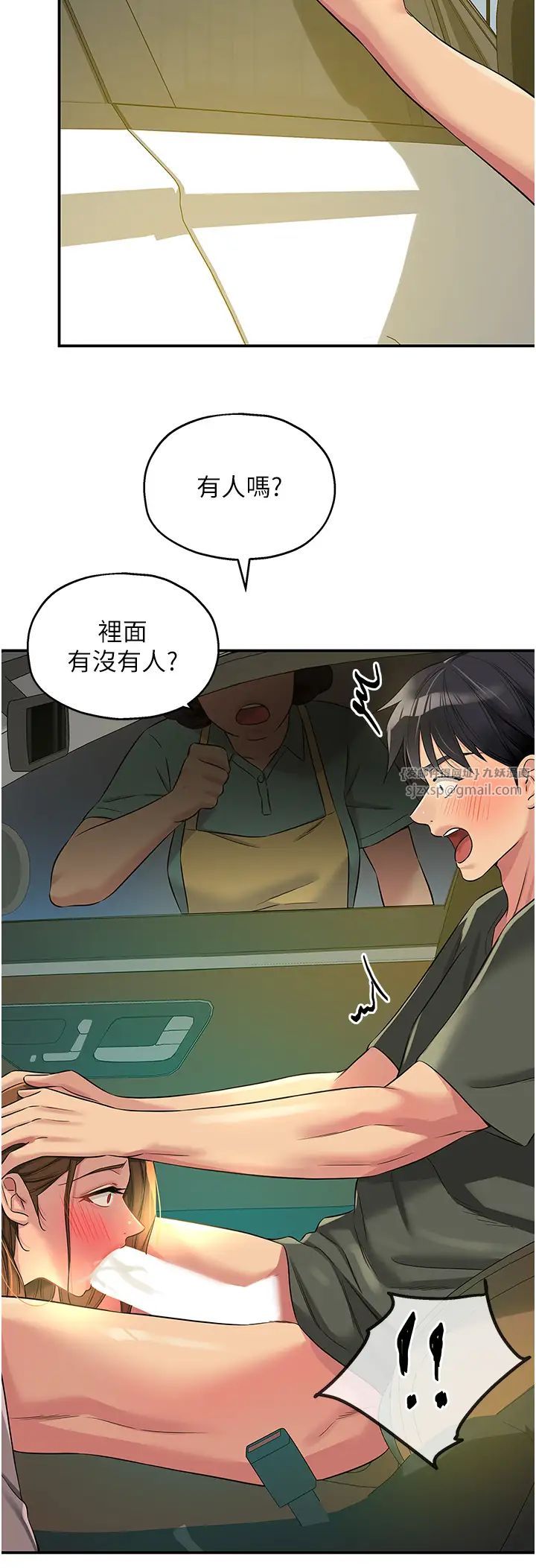 洞洞杂货店第95話-不行,被操到腿軟瞭…