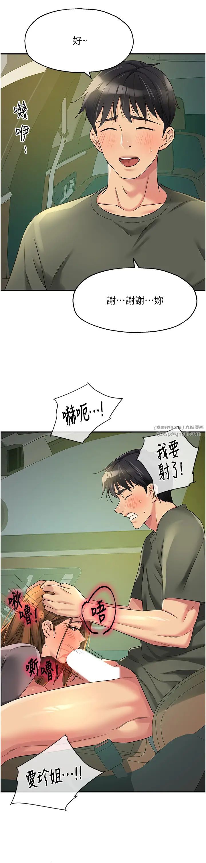 洞洞杂货店第95話-不行,被操到腿軟瞭…
