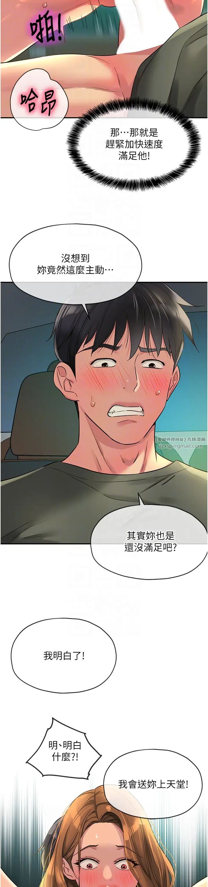 洞洞杂货店第95話-不行,被操到腿軟瞭…