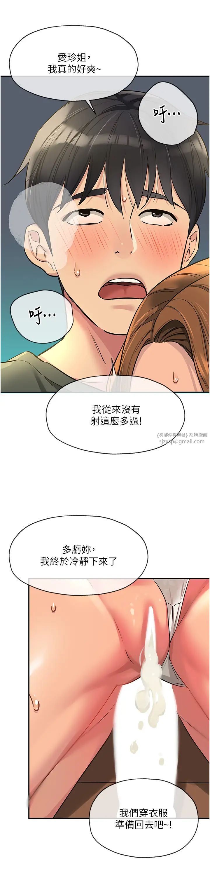 洞洞杂货店第95話-不行,被操到腿軟瞭…