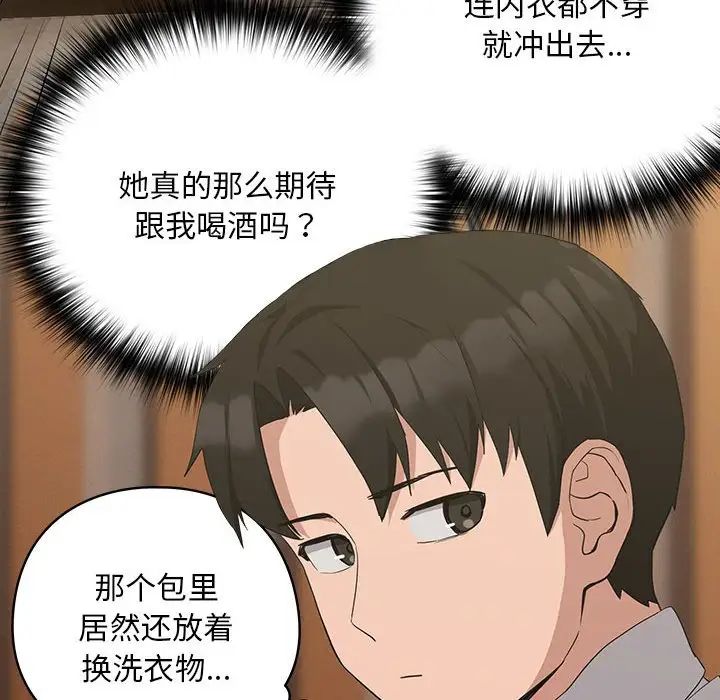 下班后的例行恋爱第13話