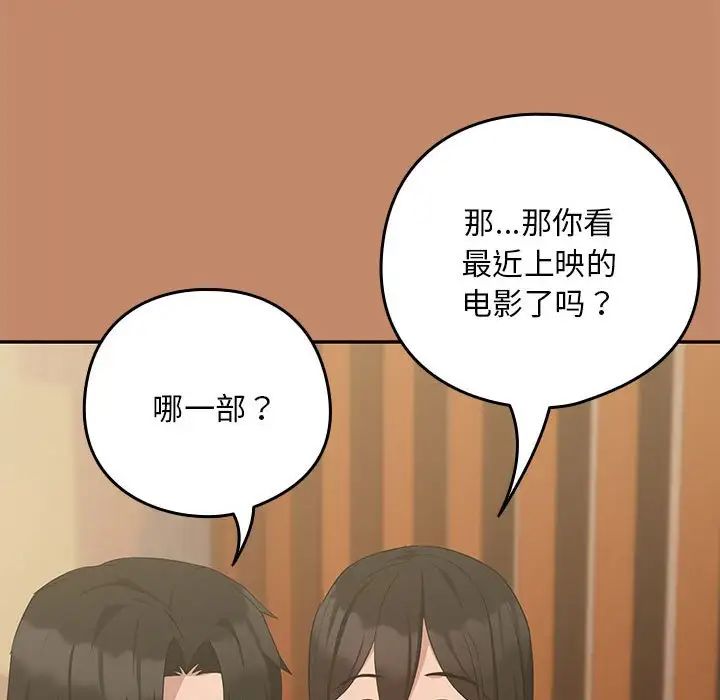 下班后的例行恋爱第13話