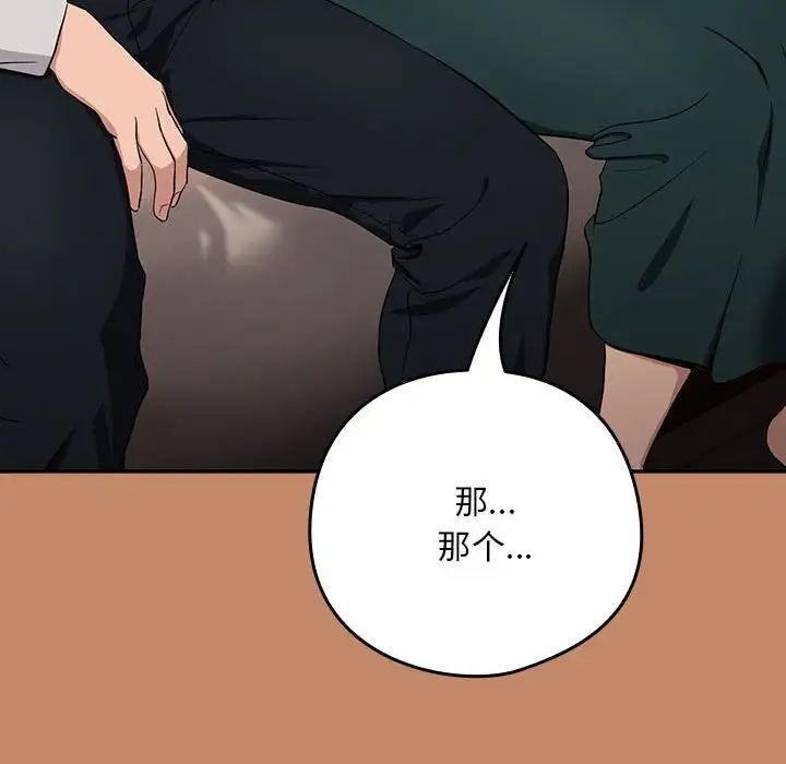下班后的例行恋爱第13話