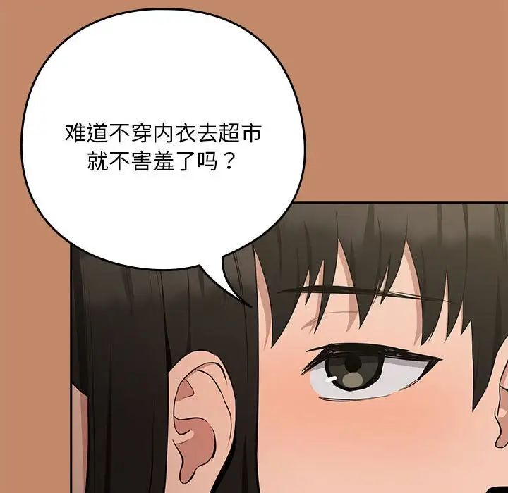下班后的例行恋爱第13話