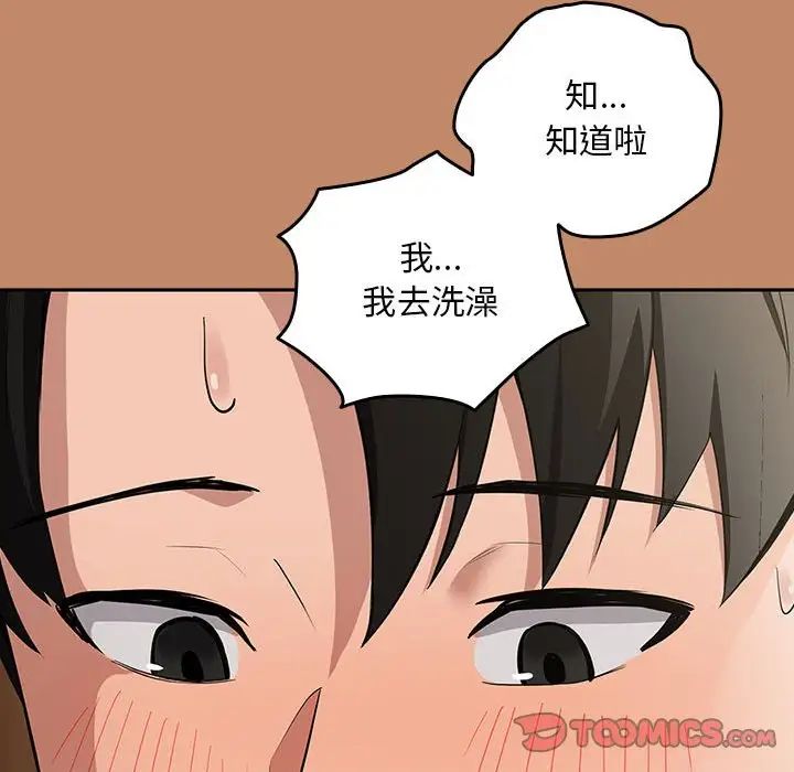 下班后的例行恋爱第13話