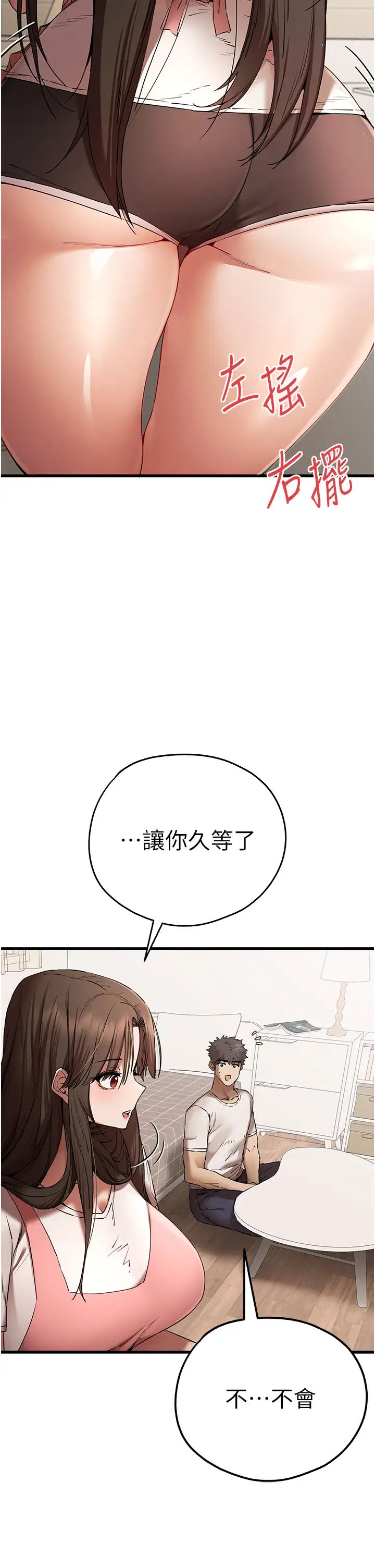 初次深交，请多指教第59話-葛格，人傢幫你加油♥