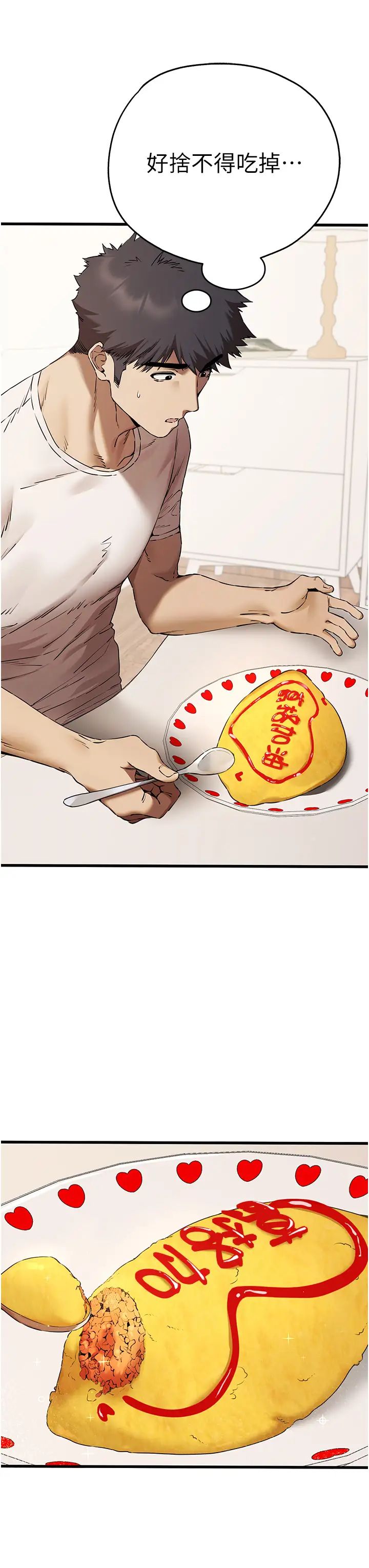 初次深交,请多指教第59話-葛格,人傢幫你加油♥