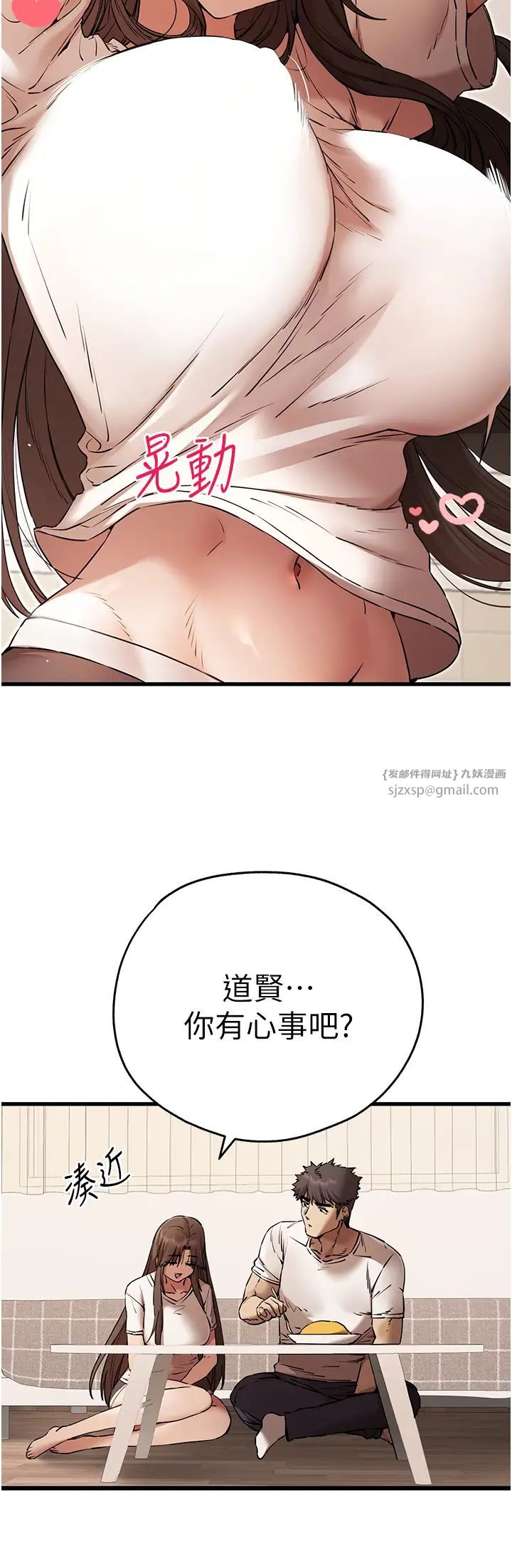 初次深交,请多指教第59話-葛格,人傢幫你加油♥