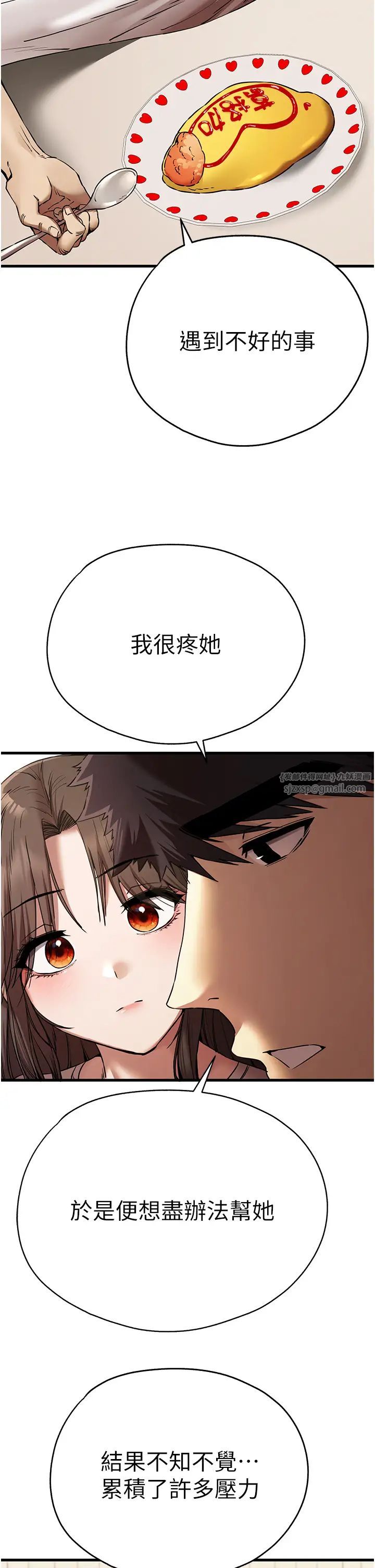 初次深交,请多指教第59話-葛格,人傢幫你加油♥