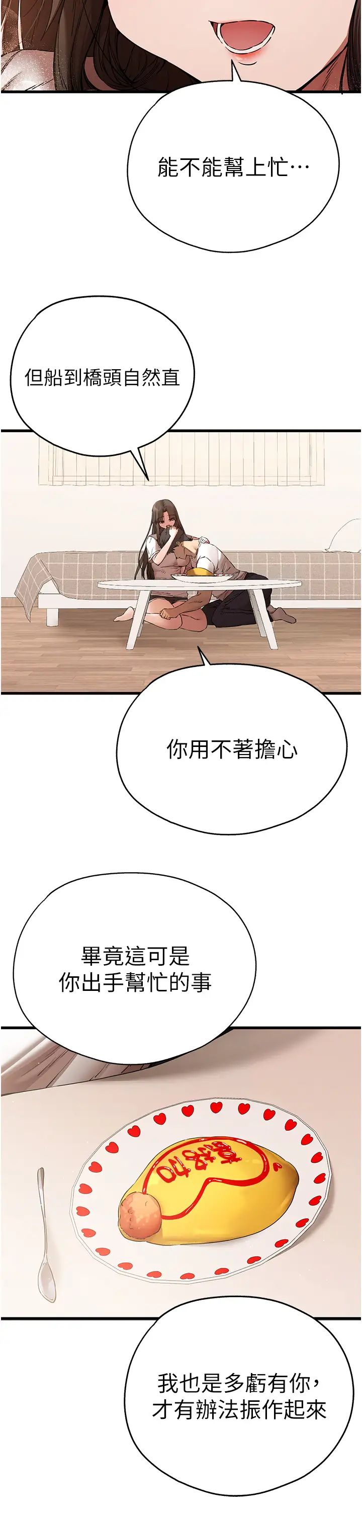 初次深交,请多指教第59話-葛格,人傢幫你加油♥