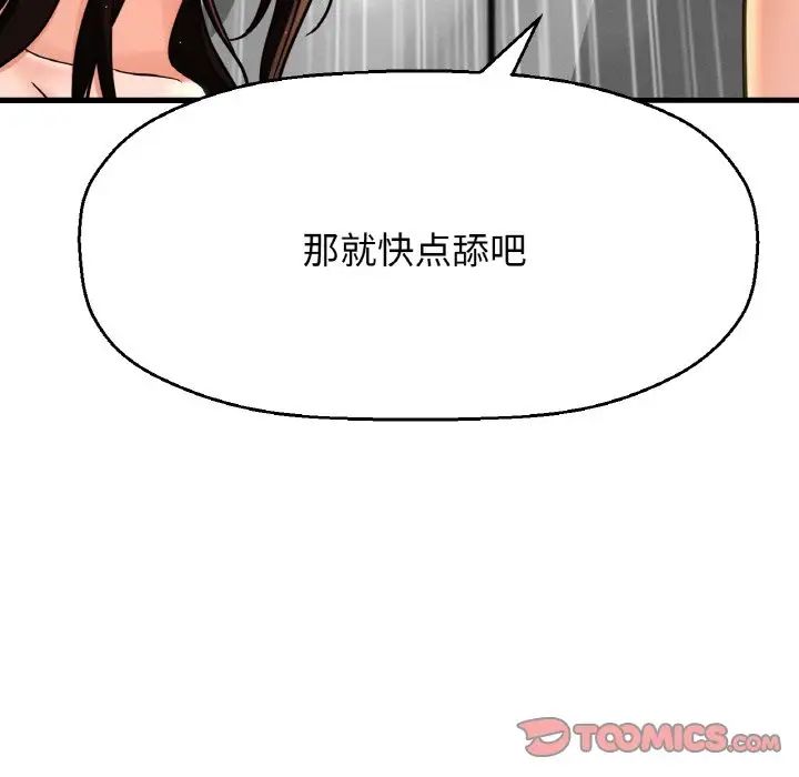 我的女王第29話