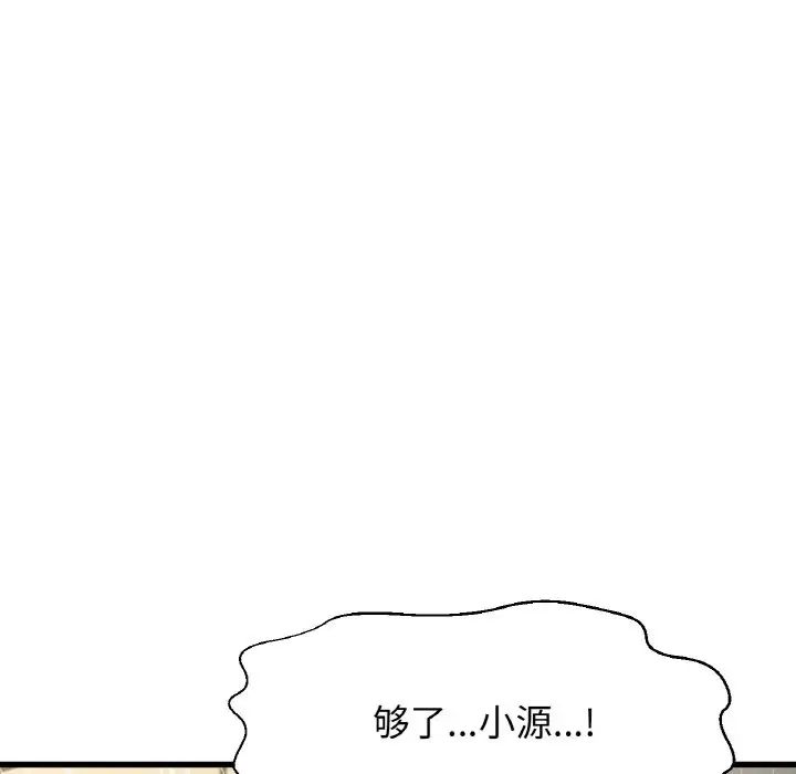 我的女王第29話