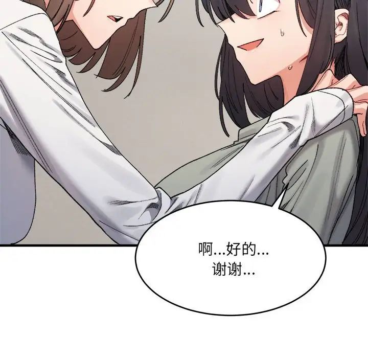微妙关系第17話