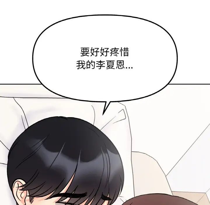 她才不是我姐姐第28話
