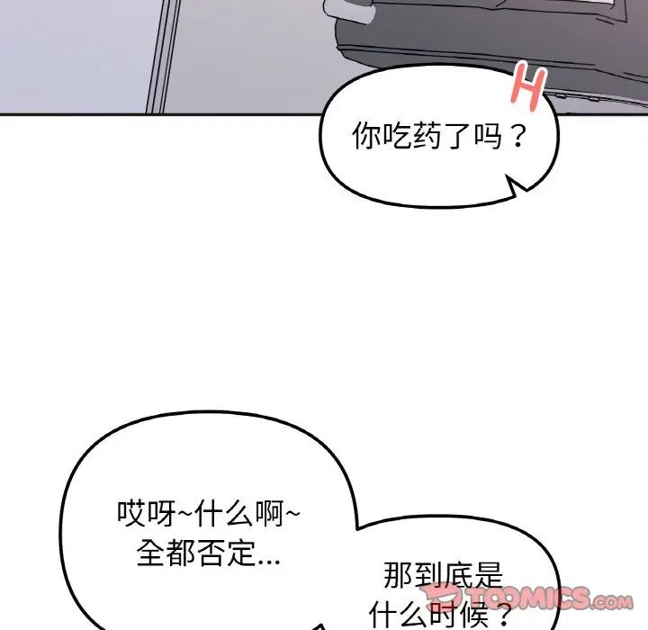 她才不是我姐姐第28話