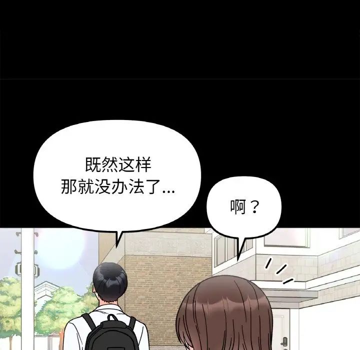 她才不是我姐姐第28話