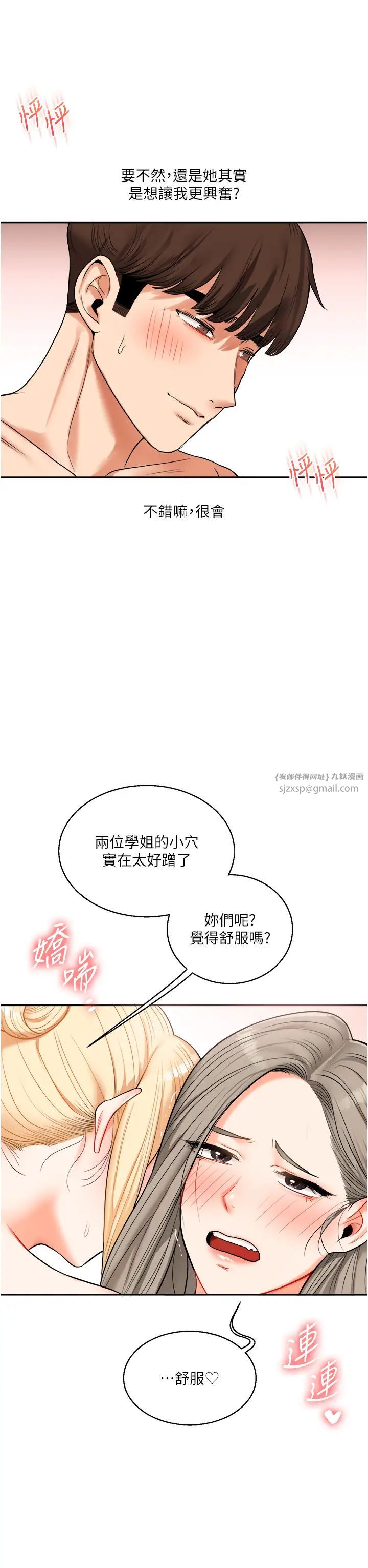 玩转学姊第23話-下次的爆菊趴,來不?