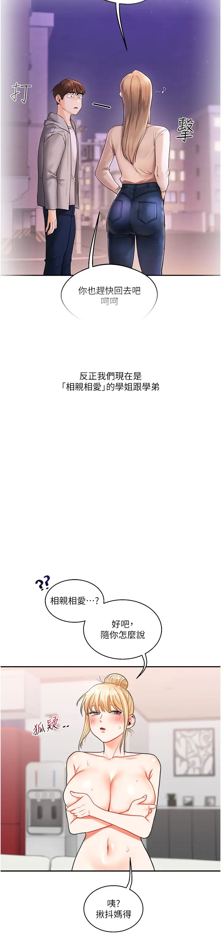 玩转学姊第23話-下次的爆菊趴,來不?