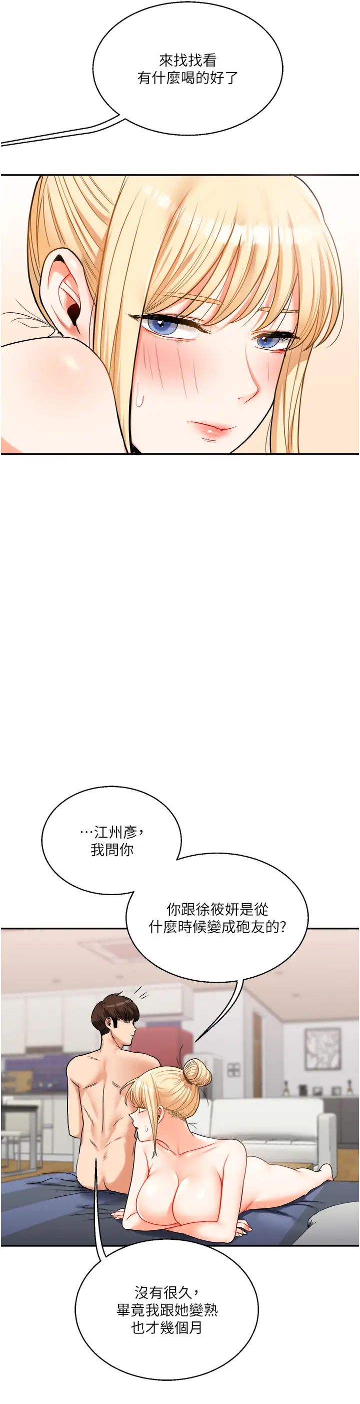 玩转学姊第23話-下次的爆菊趴,來不?