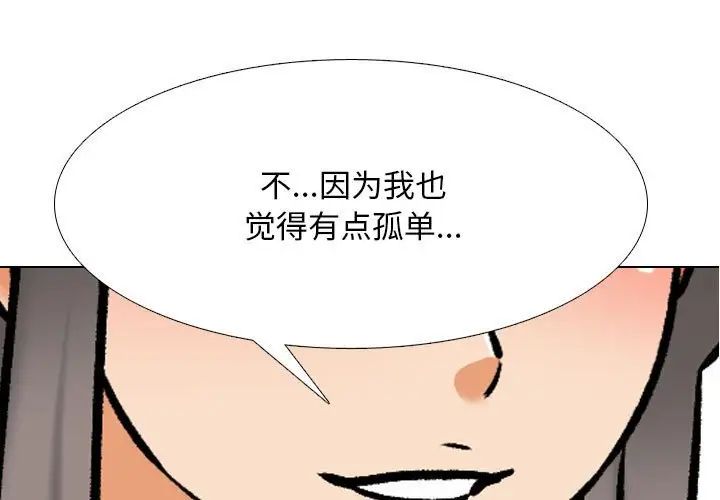 同事换换爱第173話