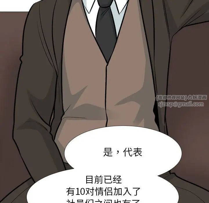 同事换换爱第173話