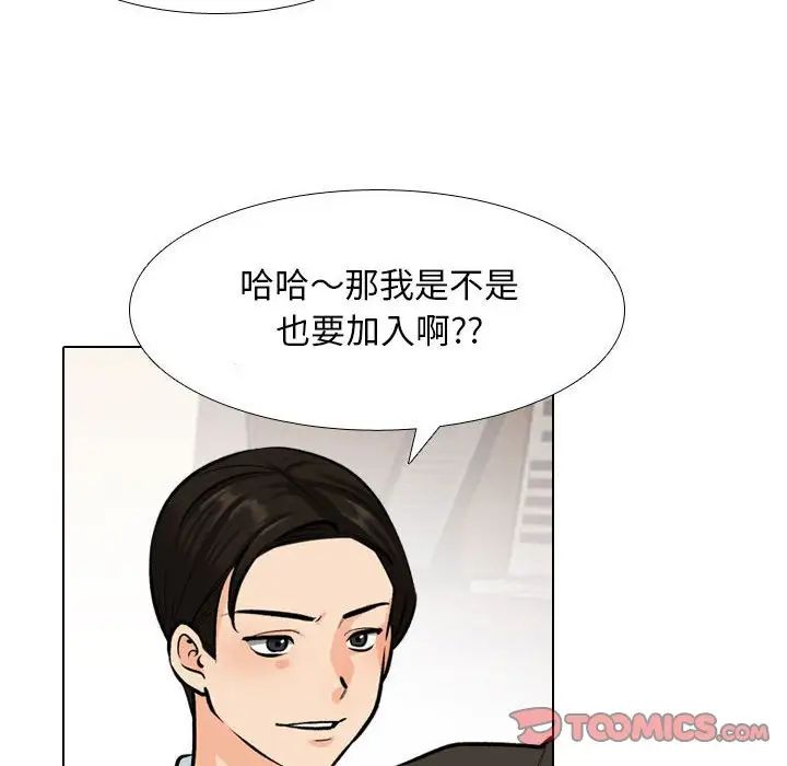 同事换换爱第173話