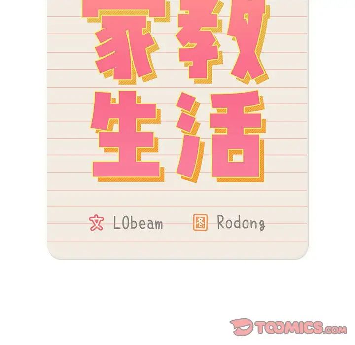 疫情下的家教生活第123話