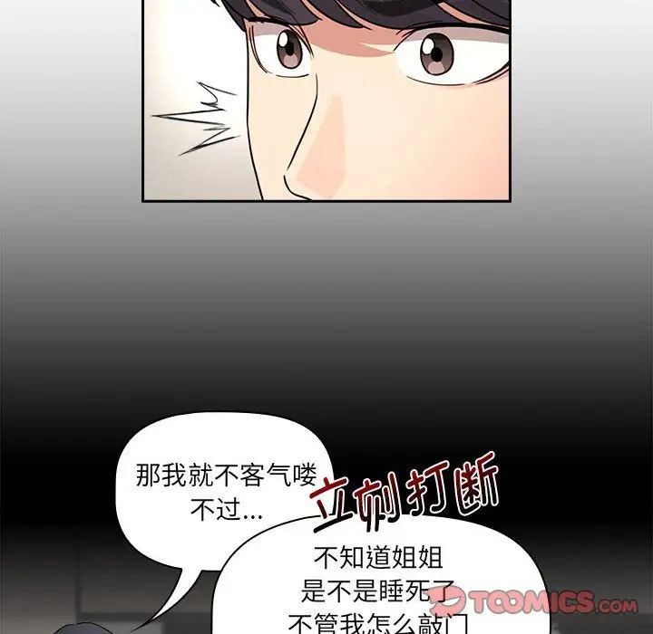 疫情下的家教生活第123話