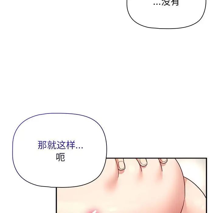 疫情下的家教生活第123話