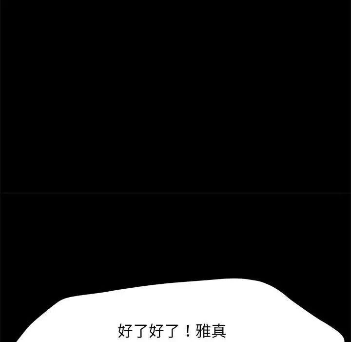 我家的赘婿大人第50話